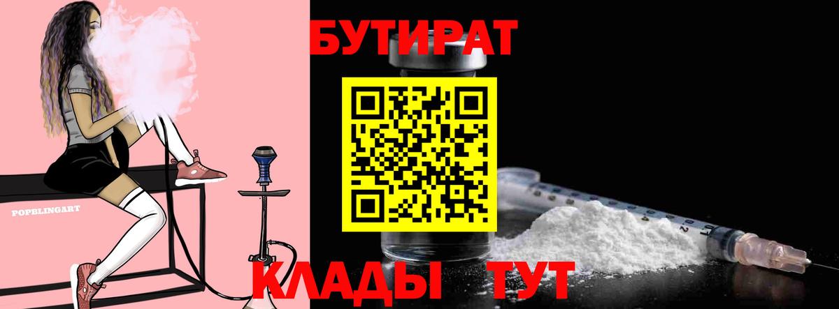 Бутират BDO Курган