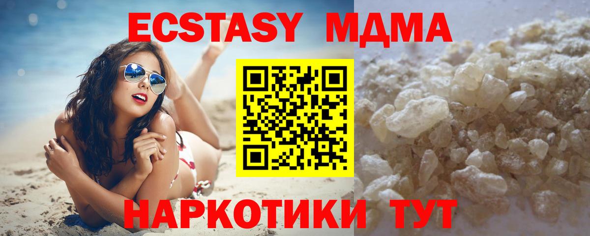 Курган  MDMA Molly  Вход с VPN  MDMA  MDMA VHQ 