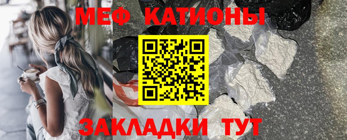 Меф  Курган