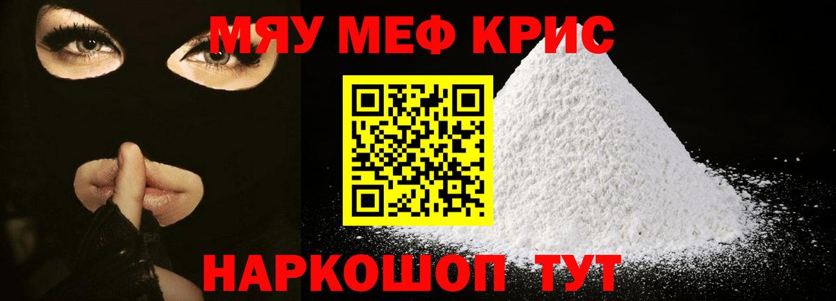 Курган  МЯУ-МЯУ кристаллы  Вход с VPN  Меф VHQ 