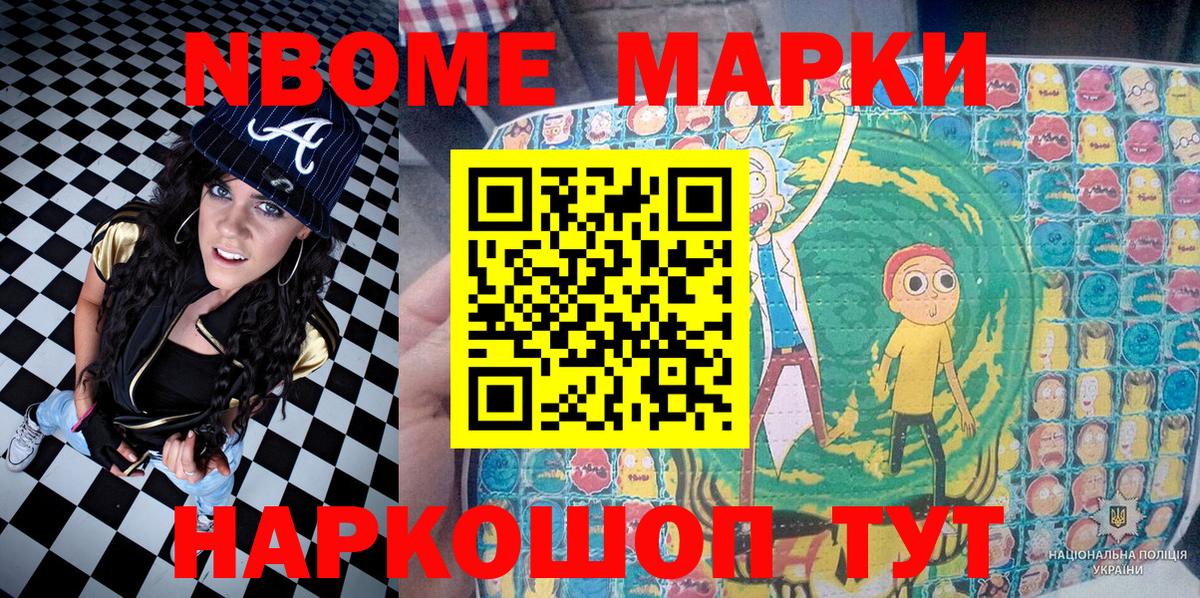 Марки NBOMe 1,5мг Курган