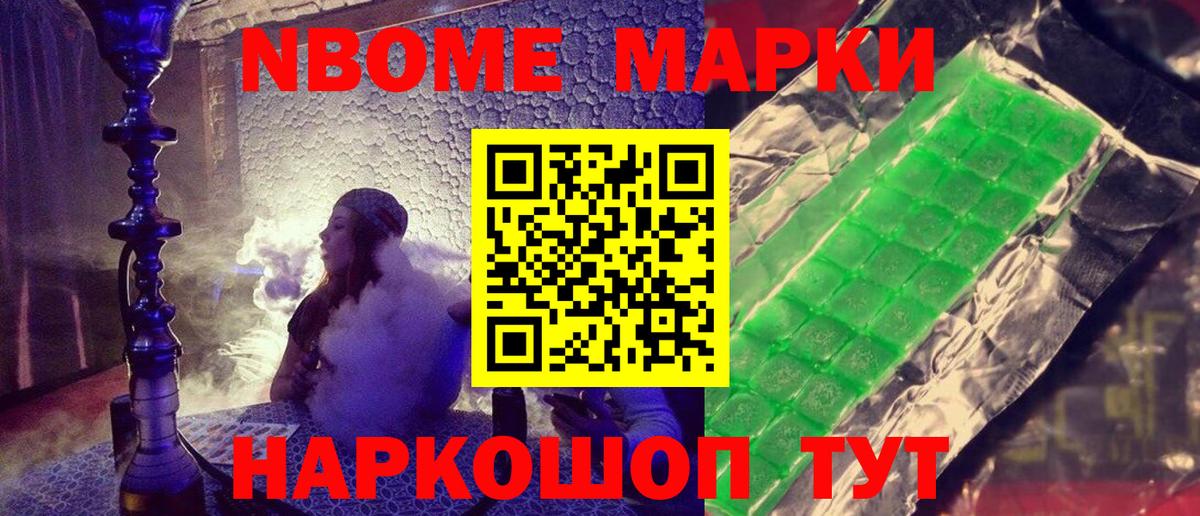 Марки N-bome 1,8мг  Вход с VPN  Марки 25I-NBOMe  Курган  Марки N-bome 1,8мг 